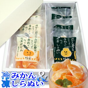 【冷凍】化粧箱　愛媛産冷凍みかん粒楽詰合せ（みかん、しらぬい各4袋） つぶらく 冷凍品
