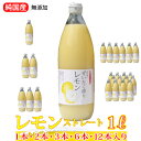 愛媛レモン果汁（1000ml）1本・2本・3