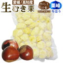 【冷凍・生】愛媛産・高知産　甘栗ミックス180g／むき甘栗／真空パック／国産／冷凍生栗 その1