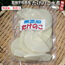 国産 愛媛県産たけのこカット水煮（180g）●常温発送、到着後は冷蔵保管をお願いします。無漂白／薬品不使用