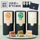 【ゴカボー・ギフトボックス3個セット】きなこのお菓子ギフト 五家宝 KINAKO SWEET FACTORY ハラール お取り寄せスイーツ 手土産 日持ち お菓...