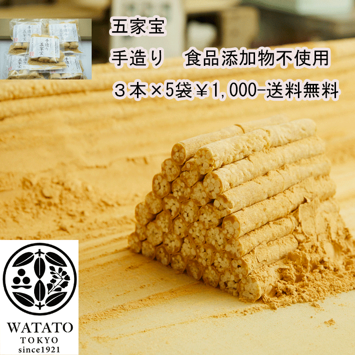 きな粉のお菓子 五家宝3本×5袋 お試しセット【楽天マラソン★7/19(土)20時~P5倍】 老舗企業が作る絶品和菓子 無添加 お菓子 ビーガン ハラール お土産 ヘルシー ギフト 小分け おやつ 健康 美容 お返し 送料無料 老舗 スイーツ プチギフト 日持ち【テレビで紹介】