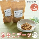 きな粉デーツ 無添加 お取り寄せスイーツ 手土産 日持ち お菓子 常温 小分け 職場 おやつ おつまみ ハラール グルテンフリー 健康 美容 お返し お年賀 老...