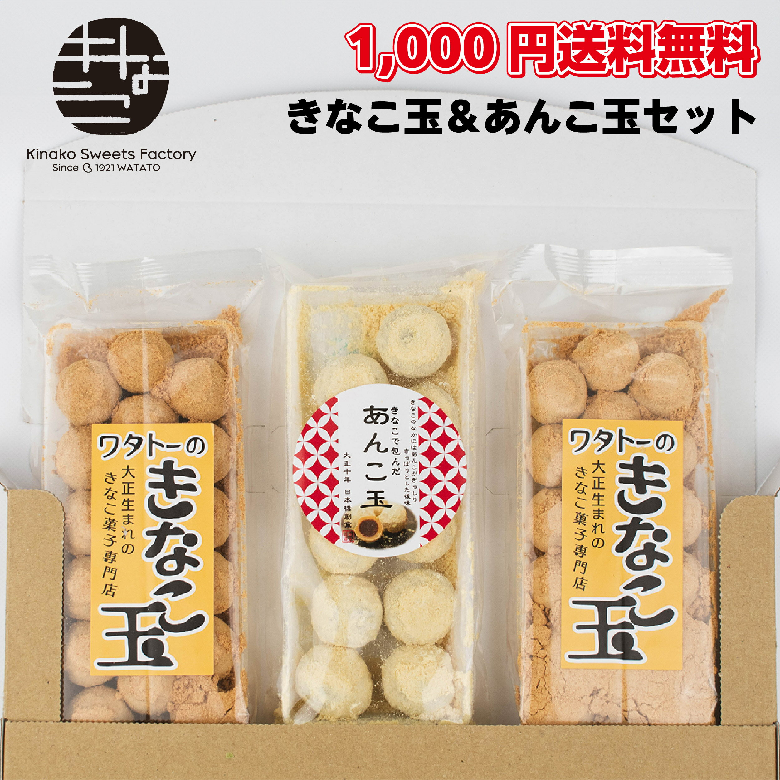 きなこ玉2袋　あんこ玉1袋　きなこ玉18個入り×2袋 あんこ玉10個入り×1袋 1000円ポッキリ 送料無料 きな粉 ポスト投函…