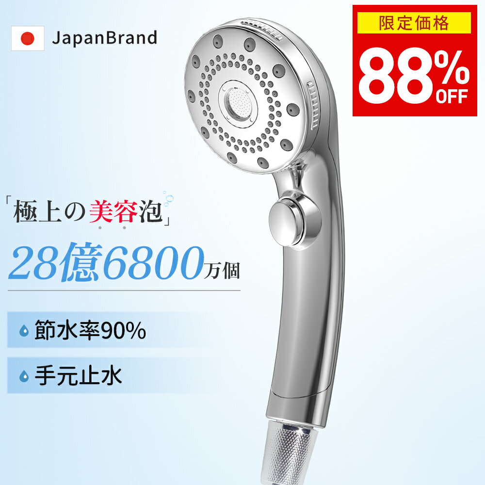楽天1位【88%OFF⇒3,090円~】 シャワーヘッド マ...