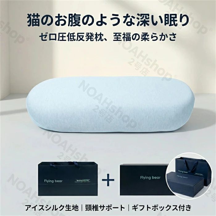首サポート ネックケア ゼロ圧力 枕 選べる寝姿勢通気性安眠枕冷感枕海外輸入品 低...