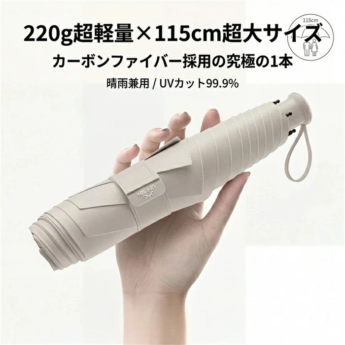 傘布素材：ポンジー 傘骨素材：鉄 スタイル：鉛筆傘 開き方：手動 中棒素材：アルミ 傘布コーティング：黒コーティング 傘骨本数：6 本骨 傘布密度：210T 傘柄素材：プラスチック 閉じ方：手動 対象者：大人 総重量：220g 形状：折りたたみ傘 サイズ：25 インチ（特大） デザイン：モダンシンプル 紫外線遮蔽指数：UPF50+ 使用シーン：リゾート、日常生活、通勤、通学、アウトドア ギフト用途：ポイント交換景品、ビジネスギフト、販促ノベルティ、広告販促、福利厚生ギフト、祝祭日ギフト、季節行事ギフト、表彰記念、表彰ギフト、会議ギフト、PR ギフト ギフト対応：ビジネスギフト対応可 【カラーバリエーション 【特大 25 インチ】超軽量カーボン傘　梧桐ベージュ 【特大 25 インチ】超軽量カーボン傘　オフホワイト 【特大 25 インチ】超軽量カーボン傘　ミントグリーン 【特大 25 インチ】超軽量カーボン傘　スカイブルー 【特大 25 インチ】超軽量カーボン傘　仲夏ピンク 【特大 25 インチ】超軽量カーボン傘　ラベンダーパープル 【特大 25 インチ】超軽量カーボン傘　スモークネイビー傘布素材：ポンジー 傘骨素材：鉄 スタイル：鉛筆傘 開き方：手動 中棒素材：アルミ 傘布コーティング：黒コーティング 傘骨本数：6 本骨 傘布密度：210T 傘柄素材：プラスチック 閉じ方：手動 対象者：大人 総重量：220g 形状：折りたたみ傘 サイズ：25 インチ（特大） デザイン：モダンシンプル 紫外線遮蔽指数：UPF50+ 使用シーン：リゾート、日常生活、通勤、通学、アウトドア ギフト用途：ポイント交換景品、ビジネスギフト、販促ノベルティ、広告販促、福利厚生ギフト、祝祭日ギフト、季節行事ギフト、表彰記念、表彰ギフト、会議ギフト、PR ギフト ギフト対応：ビジネスギフト対応可 【カラーバリエーション 【特大 25 インチ】超軽量カーボン傘　梧桐ベージュ 【特大 25 インチ】超軽量カーボン傘　オフホワイト 【特大 25 インチ】超軽量カーボン傘　ミントグリーン 【特大 25 インチ】超軽量カーボン傘　スカイブルー 【特大 25 インチ】超軽量カーボン傘　仲夏ピンク 【特大 25 インチ】超軽量カーボン傘　ラベンダーパープル 【特大 25 インチ】超軽量カーボン傘　スモークネイビー
