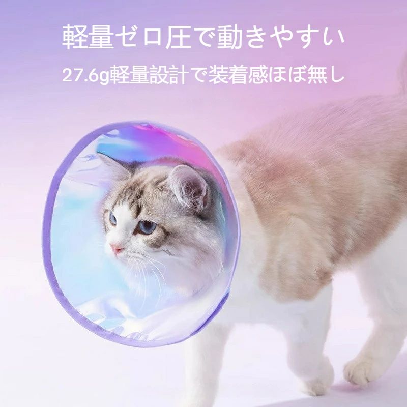 手術後 送料無料 傷口保護 エリザベスカラー 視界クリア ベル型 軽量 引っ掻き防止...