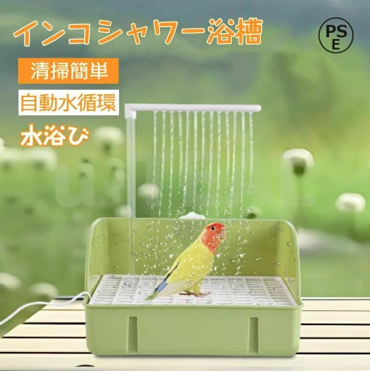 水浴び 容器 オウムプールバードシャワー浴槽 鳥の浴槽 鳥用水浴び セキセイインコ...