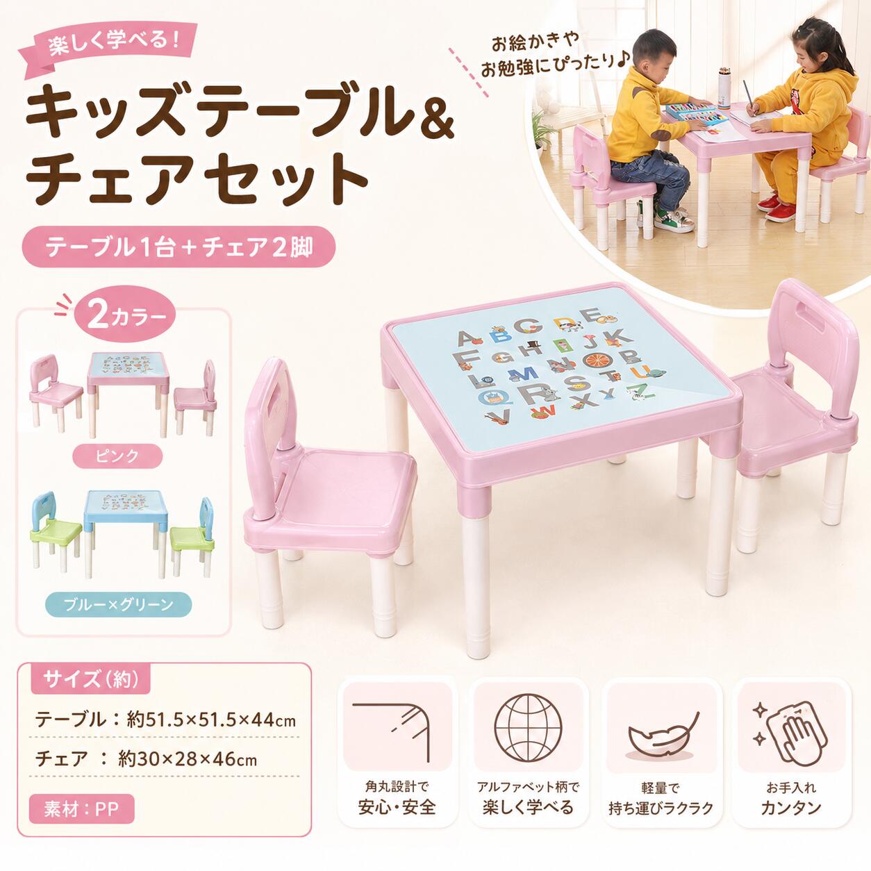 色:模様なしのピンクブランド:Prebirthサイズ:51.5*51.5*44cm商品の重量:3 キログラムスタイル:モダンでシンプル? 【子育てママの味方】Prebirth幼児や未就学児に適用し、自分のものとして与えられると特別感があり、そのテーブルで何かする時間が楽しくなります。お子様の自発的なお絵描きお読みなどの気持ちを引出して、忙しいママをサポートします！湿らせた布で拭くだけで簡単にお手入れできます。? 【低下防止】この勉強机は、適切な座位が子供の背骨の整形のために非常に重要であるとして、適切な身体の位置を提供するための環境を構築します。正確距離は、目の疲労を軽減し、保護、子供の目に役立ちますすることができます。カーブした背もたれは、お子様の体のラインにぴったりとフィットし、成長期に質の高い座り姿勢を身につけるのに役立ちます。? 【美観性と安全性】おしゃれでかわいいデザインは子供部屋に調和し、雰囲気も明るくなります。また、丸角加工で、お子さまがぶつかっても怪我の心配はない。脚部に滑り止めがついており、フローリングをキズから守ります。コンパクトなサイズと軽量なデザインで、幼児用テーブルと椅子のセットは、リビングルーム、保育園、幼稚園などに置くことができます。? 【圧迫感無しサイズ】テーブル：幅51.5x奥行51.5x高さ44cm；椅子：幅30x奥行28x高さ46cm 荷重量：100kg。必要な広さはあるが邪魔にはならないコンパクトさ、椅子と机の高さ調節が簡単にできる。人間に合わせて設計されるサイズで、圧迫感が全然ないです。お子様に寄り添って長く使えるように頑丈で耐久性のあるPP材料で作られています。Prebirth? 【子供のための完璧な贈り物】キッズテーブル＆チェアセットは、Prebirthテーブル1台と椅子2脚のセットです。取り付け手順はとても簡単です。テーブルは子供と一緒に成長し、読書、絵画、友達作りをします。誕生日やクリスマスのためのユニークなギフトを受け取ると、子供たちは喜びます。? 私たちは顧客体験を非常に重視しています。Prebirth製品についてご質問や問題がございましたら、メールでご連絡ください。質の高いサービスを提供し、すべての問題を解決するために、24時間以内に返信いたします。商品の説明Prebirth名前：学習用子供用机と椅子セット材質：プラスチック製品重量：3085g1.【安全素材】：PP素材、健康的で、無臭、BPA不使用、湿気やカビの影響を受けず、塗料の剥がれやホルムアルデヒドなどの有害物質を心配する必要がなく、エッジは滑らかで繊細です。表面にバリがないので、赤ちゃんも安心して使えます。2.【学習認知能力】: 学習環境に焦点を当てた子供用のテーブルと椅子のセット。 適切な座席で赤ちゃんの成長を助け、独立した思考能力を養い、応用能力を向上させ、テキストデスクトップを学習し、赤ちゃんがテキストを認識することを学びましょう。3.【人間工学に基づいたデザイン】：子どもたちの相互作用と作業環境を理解し、効果を高めるために設計された子供用テーブルと椅子人間工学に基づいた子供用テーブルと椅子は、子供がより良い姿勢を維持し、を保護するのに役立ちます。4.【汚れにくいこすりやすい】：デスクトップパネルは黒板に似た特殊素材を使用しています。 たとえば、この製品は赤ちゃんの性質を制限するものではありません。 通常の汚れはきれいに落ちます、水彩絵の具、油汚れ、クレヨン、鉛筆は水です。5.【幅広い用途】: 小さな手をスムーズに遊べるように、幼児用テーブルは、おやつの時間、ティータイム、絵画、美術品、工芸品などに適な場所として設計されています。 家族、お母さん、子供たちに適です。安全警告なし&nbsp;色:模様なしのピンクブランド:Prebirthサイズ:51.5*51.5*44cm商品の重量:3 キログラムスタイル:モダンでシンプル? 【子育てママの味方】Prebirth幼児や未就学児に適用し、自分のものとして与えられると特別感があり、そのテーブルで何かする時間が楽しくなります。お子様の自発的なお絵描きお読みなどの気持ちを引出して、忙しいママをサポートします！湿らせた布で拭くだけで簡単にお手入れできます。? 【低下防止】この勉強机は、適切な座位が子供の背骨の整形のために非常に重要であるとして、適切な身体の位置を提供するための環境を構築します。正確距離は、目の疲労を軽減し、保護、子供の目に役立ちますすることができます。カーブした背もたれは、お子様の体のラインにぴったりとフィットし、成長期に質の高い座り姿勢を身につけるのに役立ちます。? 【美観性と安全性】おしゃれでかわいいデザインは子供部屋に調和し、雰囲気も明るくなります。また、丸角加工で、お子さまがぶつかっても怪我の心配はない。脚部に滑り止めがついており、フローリングをキズから守ります。コンパクトなサイズと軽量なデザインで、幼児用テーブルと椅子のセットは、リビングルーム、保育園、幼稚園などに置くことができます。? 【圧迫感無しサイズ】テーブル：幅51.5x奥行51.5x高さ44cm；椅子：幅30x奥行28x高さ46cm 荷重量：100kg。必要な広さはあるが邪魔にはならないコンパクトさ、椅子と机の高さ調節が簡単にできる。人間に合わせて設計されるサイズで、圧迫感が全然ないです。お子様に寄り添って長く使えるように頑丈で耐久性のあるPP材料で作られています。Prebirth? 【子供のための完璧な贈り物】キッズテーブル＆チェアセットは、Prebirthテーブル1台と椅子2脚のセットです。取り付け手順はとても簡単です。テーブルは子供と一緒に成長し、読書、絵画、友達作りをします。誕生日やクリスマスのためのユニークなギフトを受け取ると、子供たちは喜びます。? 私たちは顧客体験を非常に重視しています。Prebirth製品についてご質問や問題がございましたら、メールでご連絡ください。質の高いサービスを提供し、すべての問題を解決するために、24時間以内に返信いたします。商品の説明Prebirth名前：学習用子供用机と椅子セット材質：プラスチック製品重量：3085g1.【安全素材】：PP素材、健康的で、無臭、BPA不使用、湿気やカビの影響を受けず、塗料の剥がれやホルムアルデヒドなどの有害物質を心配する必要がなく、エッジは滑らかで繊細です。表面にバリがないので、赤ちゃんも安心して使えます。2.【学習認知能力】: 学習環境に焦点を当てた子供用のテーブルと椅子のセット。 適切な座席で赤ちゃんの成長を助け、独立した思考能力を養い、応用能力を向上させ、テキストデスクトップを学習し、赤ちゃんがテキストを認識することを学びましょう。3.【人間工学に基づいたデザイン】：子どもたちの相互作用と作業環境を理解し、効果を高めるために設計された子供用テーブルと椅子人間工学に基づいた子供用テーブルと椅子は、子供がより良い姿勢を維持し、を保護するのに役立ちます。4.【汚れにくいこすりやすい】：デスクトップパネルは黒板に似た特殊素材を使用しています。 たとえば、この製品は赤ちゃんの性質を制限するものではありません。 通常の汚れはきれいに落ちます、水彩絵の具、油汚れ、クレヨン、鉛筆は水です。5.【幅広い用途】: 小さな手をスムーズに遊べるように、幼児用テーブルは、おやつの時間、ティータイム、絵画、美術品、工芸品などに適な場所として設計されています。 家族、お母さん、子供たちに適です。安全警告なし&nbsp;