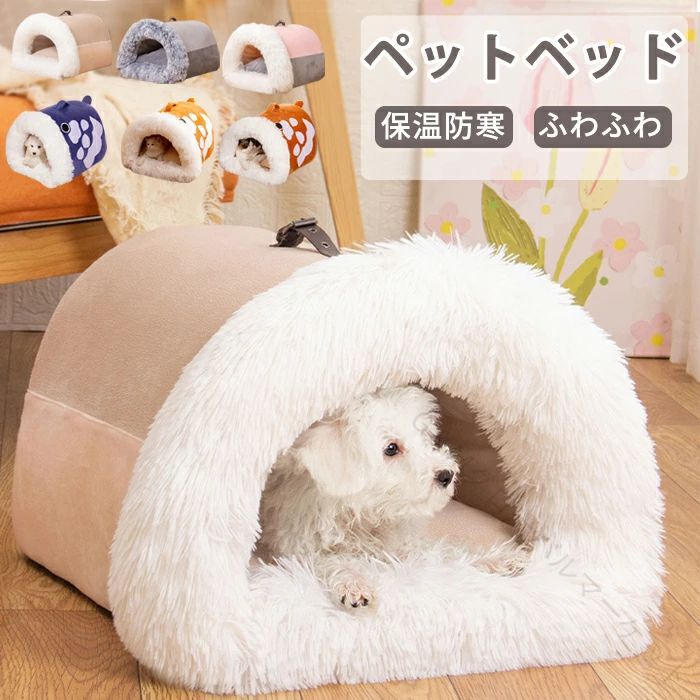 ドーム型 ぐっすり眠れる ペットソファ ペット小型犬 子犬 ベッド ペット 犬小屋 ...