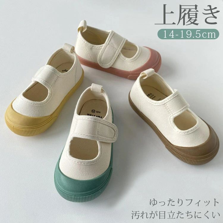 幼稚園 室内履き うわばき 小学生 上履き 室内シューズ 靴 履きやすい 子供用 小学...