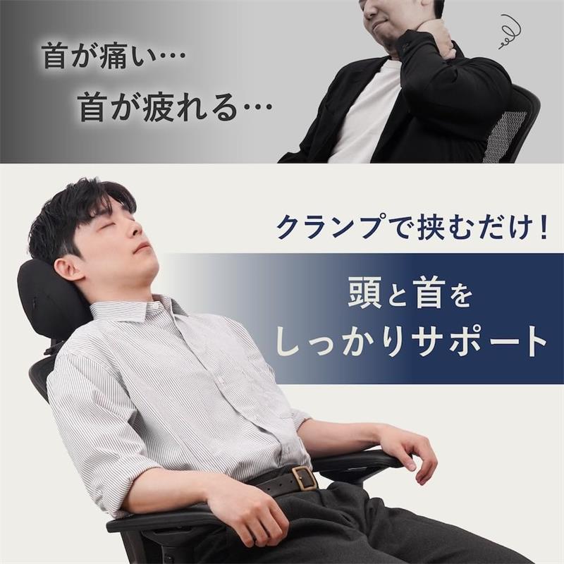 ヘッドレスト オフィスチェア 頭を支えて ヘッドレスト 後付け イス クランプ 後付...