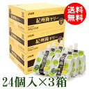 ごくごくいける!飲む紀州梅ゼリー 180g×24個(3箱セッ...