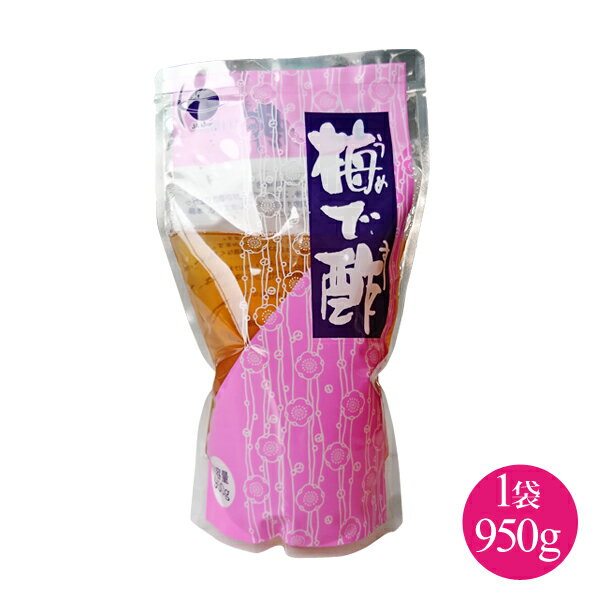 梅で酢（うめです） 950g　★紀州産白梅酢　梅干し作りに　