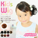 キッズ S ポイントウィッグ 送料無料 ウィッグ イベント シュシュ ウィッグ 子供用 黒髪 茶 ブラック お団子ウィッグ 部分ウィッグ つけ毛 ダンス 髪飾り...