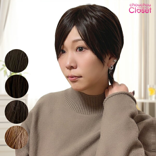 ボーイッシュショート ウィッグ ショート ウルフ 頭頂部ふかし加工 自然 ボブ ウルフ フルウィッグ ストレート ウェーブ カール かつら 医療用ウィッグ シュシュクローゼット 韓国製puremiumウィッグ