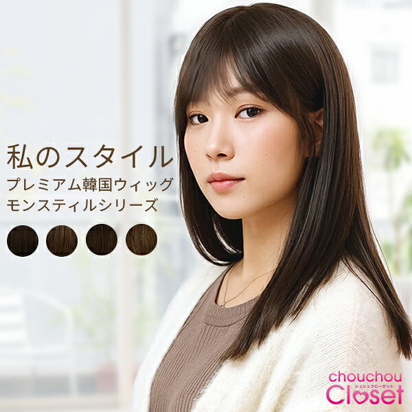 【クーポン利用で200円OFF】 蒸れにくいウィッグ「スリークヘア ストレートロング つむじタイプ 」ウィッグ ロング ストレート フリーサイズ 医療用ウィッグ 返品カラー交換OK 自然 人工頭皮 分け目 つむじ 耐熱 かつら フルウィッグ 韓国製ウィッグ シュシュクローゼット