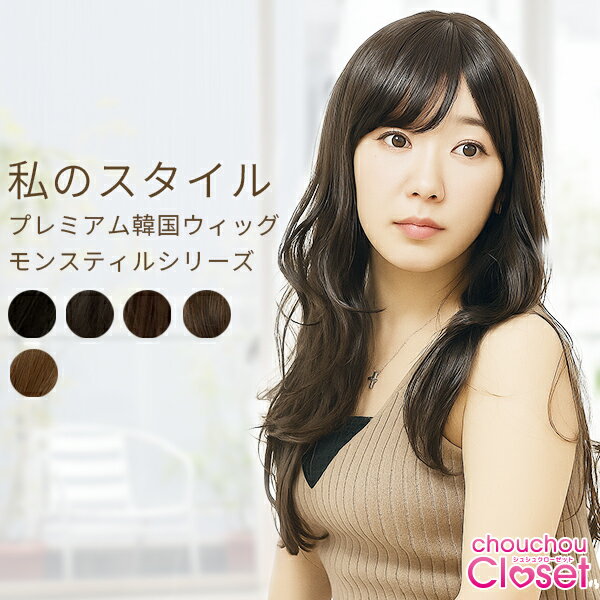 「ゆる巻きロング」 ウィッグ ロン