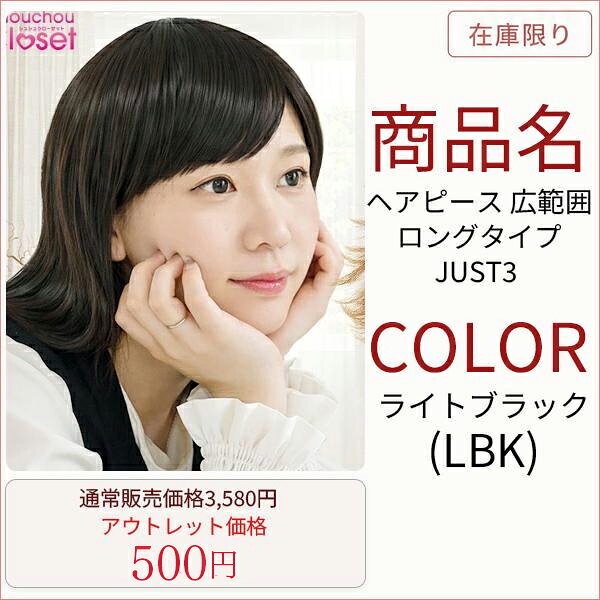 【展示品在庫処分 】ヘアピース JUSTシリーズ ウィッグ 部分ウィッグ 広範囲 頭頂部 後頭部 ヘアーピース カバーウィッグ 韓国製 シュシュクローゼット kinankabu-10001547 ウィッグ&エクステ シュシュクロ サンプル画像3