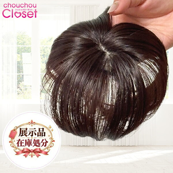 【展示品在庫処分 】ヘアピース JUSTシリーズ ウィッグ 部分ウィッグ 広範囲 頭頂部 後頭部 ヘアーピース カバーウィッグ 韓国製 シュシュクローゼット kinankabu-10001547 ウィッグ&エクステ シュシュクロ パッケージ画像