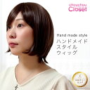 【お試し価格】美容師のハンドメイドスタイル ウィッグ クリアショート ショート ミディアム (カラー :ブラウン ) 医療用対応 高機能 セミ オーダーメイド ...