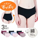 \期間限定クーポン配布中!/【お得な3枚セット】ショーツ セット レギュラー丈 3枚組 普通丈 レディース保湿加工 お腹折り返し 下着 インナー 肌着 婦人 パ...
