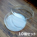 ガラス容器 シャーレM 10個セット【 ドライパーツ アロマワックスサシェ 花材 材料 造花 キャンドル インテリア 】
