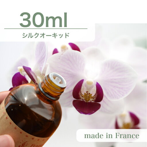 フランス産 アロマオイル シルクオーキッド 30ml【 ソープ アロマキャンドル アロマストーン ディフューザー サシェ 材料 資材 制作 ツール 】 フランス産 アロマオイル シルクオーキッド 30ml【 ソープ アロマキャンドル アロマストーン ディフューザー サシェ 材料 資材 制作 ツール 】