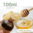 フランス産 アロマオイル ピュアハニー 100ml【 ソープ アロマキャンドル アロマストーン ディフューザー サシェ 材料 資材 制作 ツール 】(4)