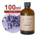 国産 アロマオイル ラベンダー　100ml