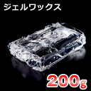 キャンドル用 ジェルワックス ソフトタイプ 200g 【 ジェルキャンドル ジェル キャンドル キャンドル材料 】