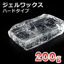 キャンドル用 ジェルワックス ハードタイプ 200g 【 ジェルキャンドル ジェル キャンドル キャンドル材料 】