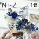 ハーバリウム ボトル アルファベット キャップ付き N〜Z 1本【 ハーバリウム 材料 容器 PETボトル イニシャル 数字 結婚式 ギフト 】