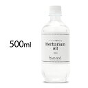 ハーバリウム オイル 500ml 送料無料 日本製 【 ハーバリウムオイル 1000円 材料 キット 花材 瓶 kinari 手作り ギフト 資材 液 380 非危険物 通販 100均 おすすめ ハーバリウム用 ミネラルオイル ボールペン ギフト 】