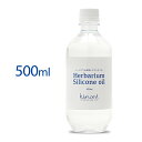 ハーバリウム シリコンオイル 500ml 