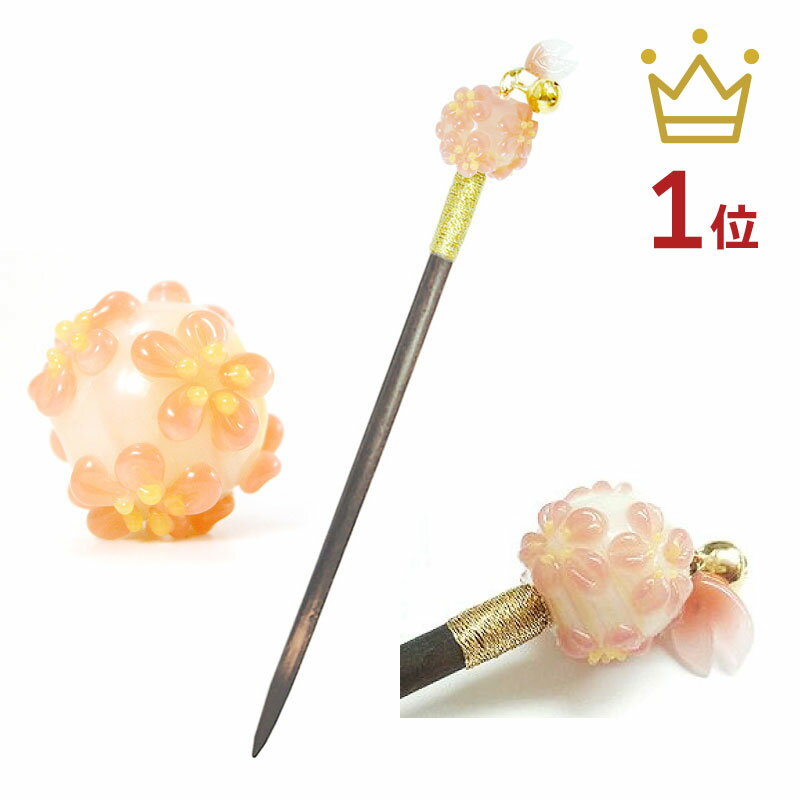 【玉桜 かんざし】桜 木製 木 かんざし 一本 シンプル 普段使い 花 ピンク 和 とんぼ玉 トンボ玉 浴衣 簪 かわいい 髪飾り 結婚式 ガラス ヘアアクセサ...