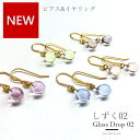 【お得な2個セット】【しずく 玉 ピアス 02/ イヤリング02】ガラス ピアス 秋 金属アレルギー とんぼ玉 しずく型 透明 おしゃれ かわいい 揺れる 小ぶり ゆれる 大人 ハンドメイド おすすめ 赤 ビーズ 癒しグッズ 女性