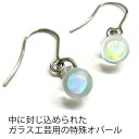 【小型宅配便】Opal Pierce(ピアス)No.162【Natural Glass】進藤貴允氏作品 宇宙ガラス 夏ピアス オパール 星 惑星