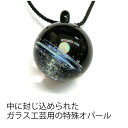 【小型宅配便】Opal Galaxy Pendant(ネックレス)No.193【Natural Glass】進藤貴允氏作品 宇宙ガラス ペンダント ネックレス ...