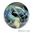 【小型宅配便】ガラスマーブル_marble03マーブル【ASTRO CRAFT】鈴木 大輝氏作品 宇宙ガラス ガラスマーブル(銀窯変インプロ) 星 惑星