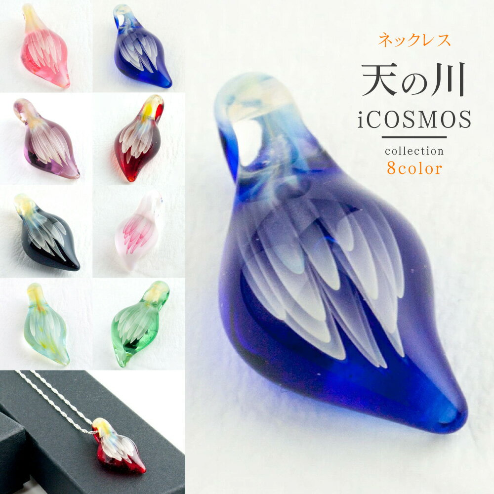 【天の川 ガラス ペンダント ケース付き】フェザー 羽 ネックレス 羽根 宇宙ガラス ペンダントップトシルバー 癒しグッズ 惑星 銀河