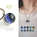 【人気カラー】【ダイクロ しずく ネックレス 01】宇宙 ネックレス 宇宙ガラス ペンダント 惑星 とんぼ玉 ガラス玉 星 グッズ 雑貨 手作り ダイクロガラス...