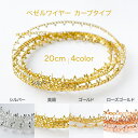 【2点で180円offクーポン対象!!】【ベゼルワイヤー カーブタイプ 】20cm シルバー色 真鍮 ゴールド ローズゴールド フレーミングワイヤー セッティン...