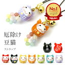 【2点で180円offクーポン対象!!】【厄除け 豆 猫 ストラップ】送料無料 厄除け グッズ 七色 お守り 猫 ネコ 雑貨 携帯ストラップ 落下防止 おしゃれ...