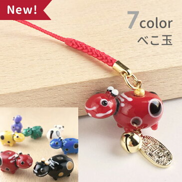 【月またぎ2点で250円offクーポン!!】【お得な2個セット】【【べこ 玉 根付 01】】干支 2021 牛 厄除け 七色 お守り グッズ 赤べこ 携帯ストラップ 落下防止 おしゃれ かわいい トンボ玉 ストラップ スマホ 根付 鈴 キーホルダー 雑貨 財布