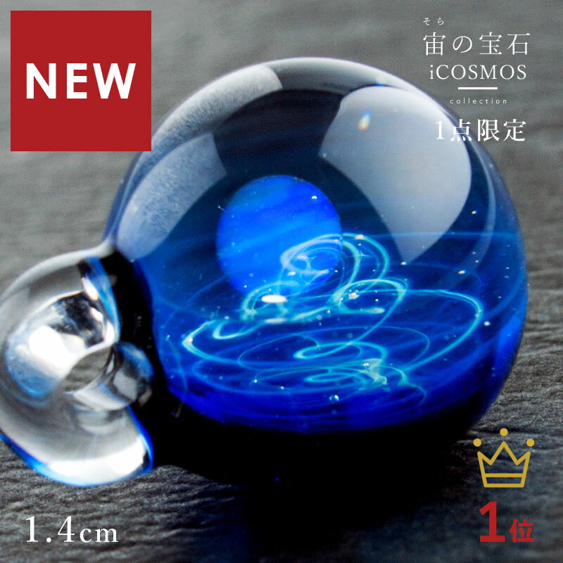【1/14新作】【【Sサイズ 1.4cm 宙 ガラス ペンダント 02 ケース付き】】宇宙 宇宙ガラス ペンダント ネックレス オパール ガラス玉 ガラス とんぼ玉 ペンダントトップ シルバー 地球 星 銀河 惑星 女性