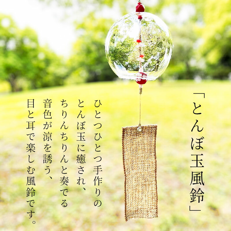 【2点で180円offクーポン対象!!】【宅配便】【柄玉 風鈴（大）】風鈴 ガラス オシ...