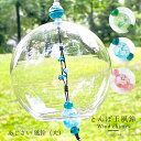 【2点で180円offクーポン対象!!】【宅配便】【あじさい 風鈴(大)】風鈴 ガラス オシャレ 短冊 かわいい ウィンドチャイム 音色 の 良い とんぼ玉 夏...
