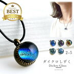 【定形外】【人気カラー】【桐箱つき ダイクロ しずく ネックレス 01】宇宙 ネックレス 宇宙ガラス ペンダント 惑星 とんぼ玉 ガラス玉 星 グッズ 雑貨 手作り ダイクロガラス ホタルガラス 地球 青 赤 紫